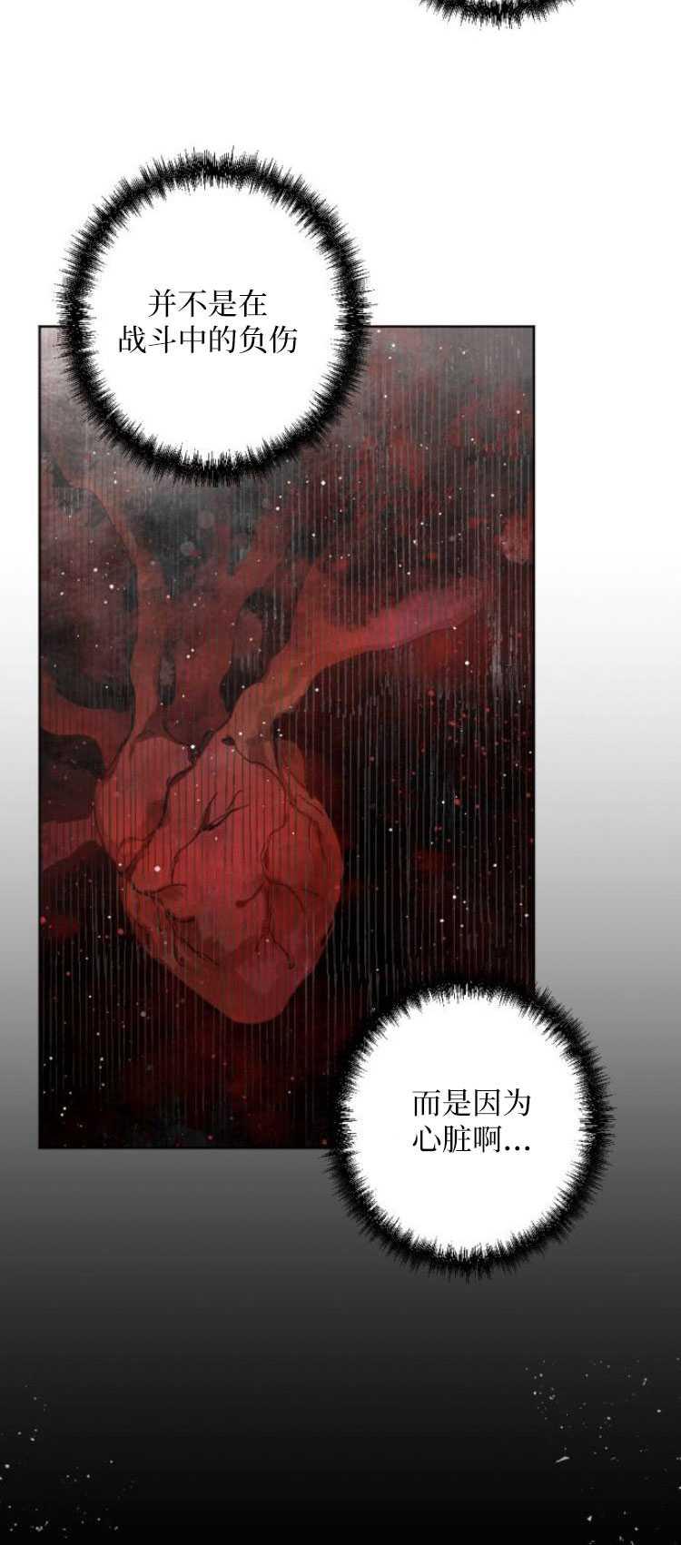 魔王的告白 - 第29话 - 第32张图