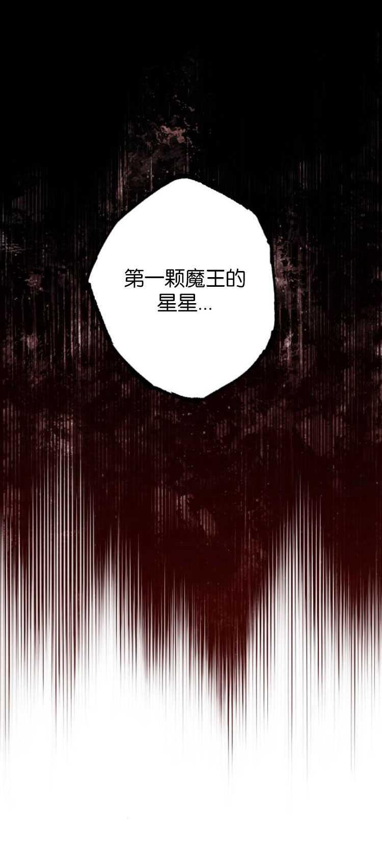 魔王的告白 - 第29话 - 第50张图