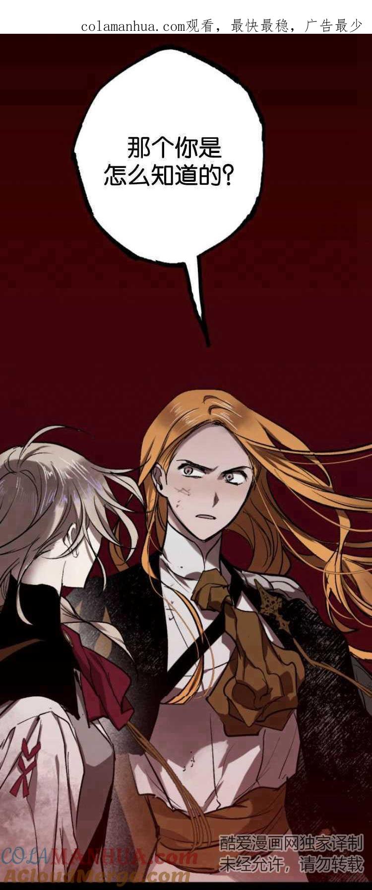 魔王的告白 - 第29话 - 第1张图