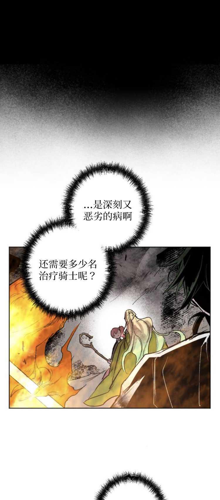 魔王的告白 - 第29话 - 第39张图