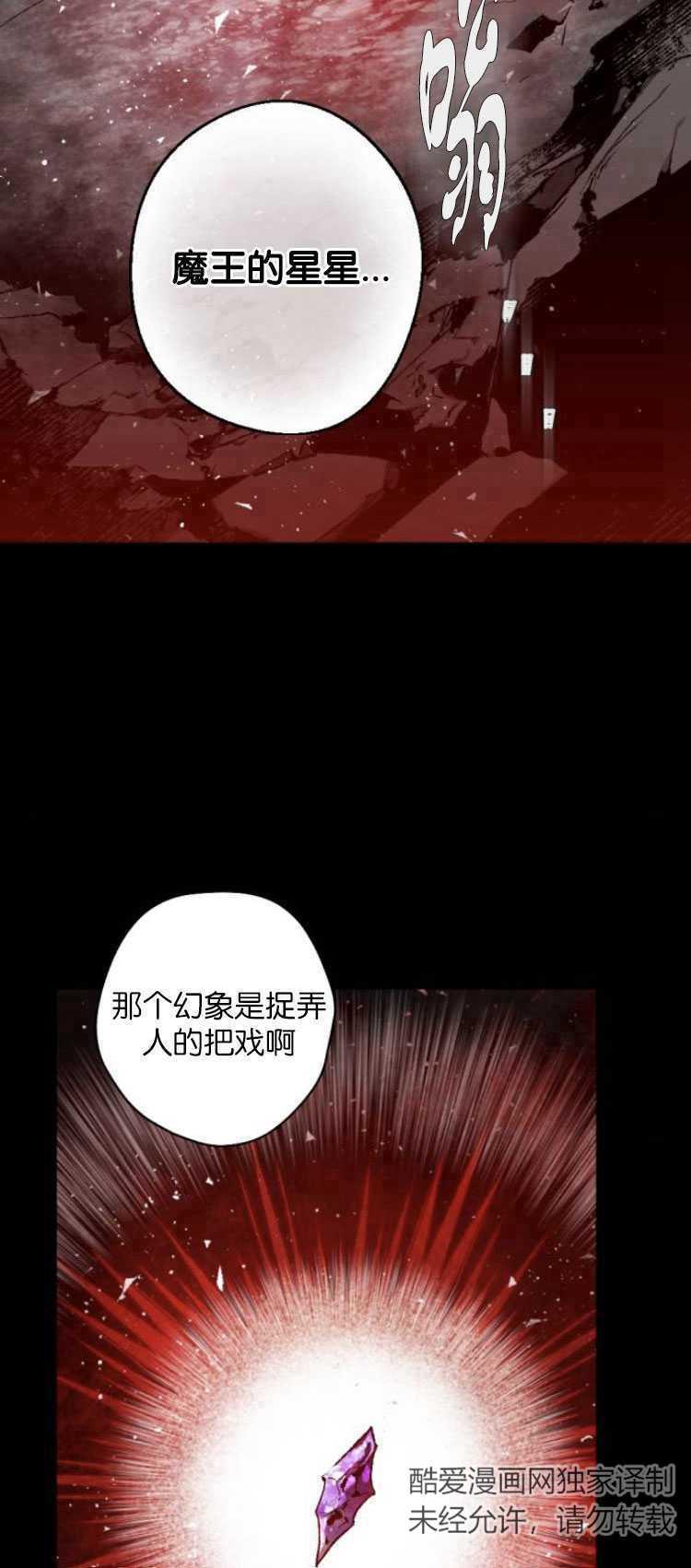 魔王的告白 - 第29话 - 第48张图