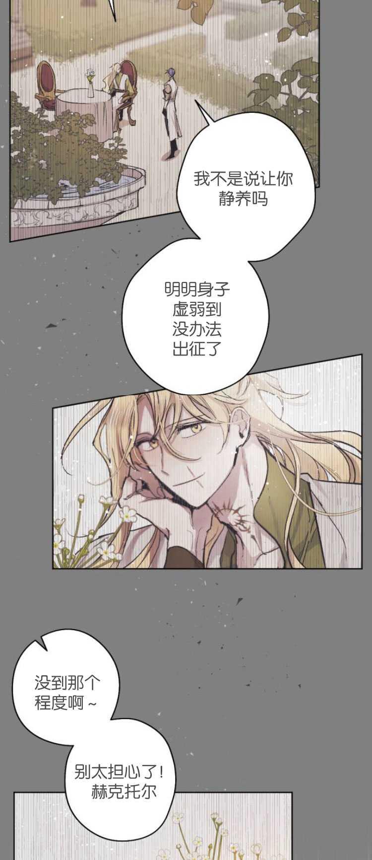 魔王的告白 - 第29话 - 第29张图