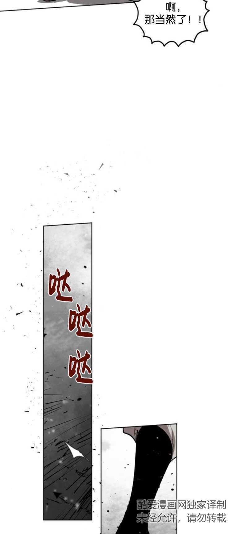 魔王的告白 - 第29话 - 第5张图