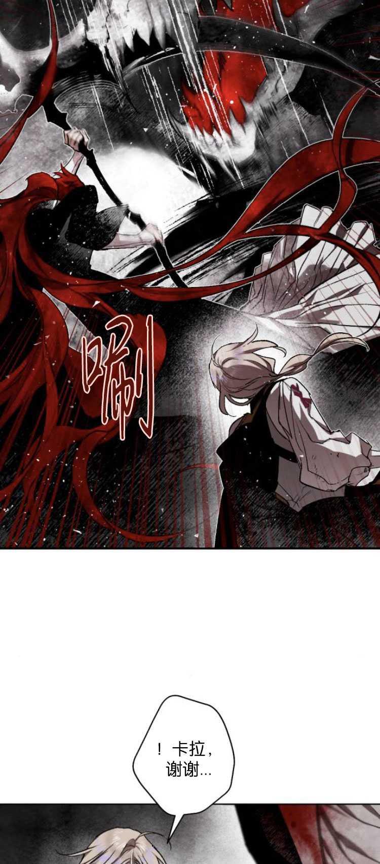 魔王的告白 - 第29话 - 第60张图