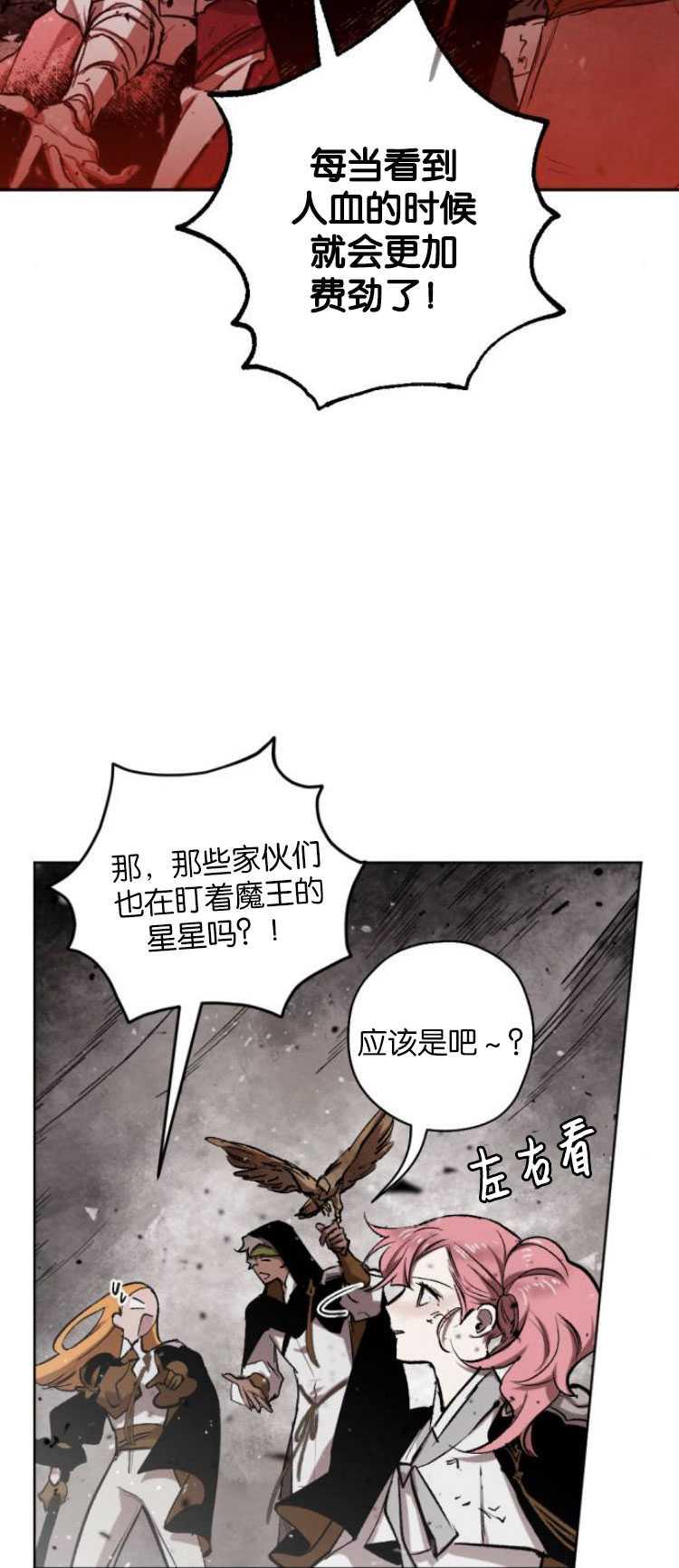 魔王的告白 - 第29话 - 第23张图