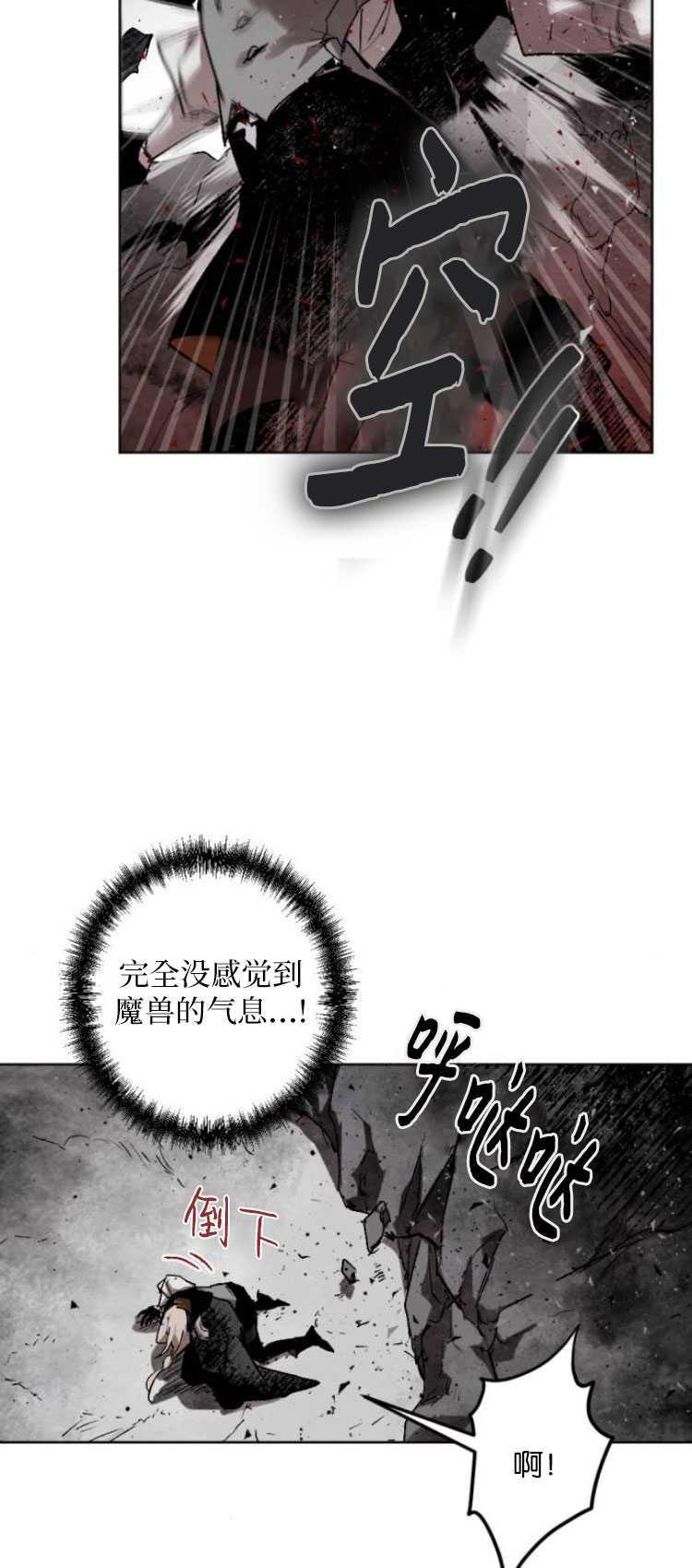 魔王的告白 - 第29话 - 第56张图