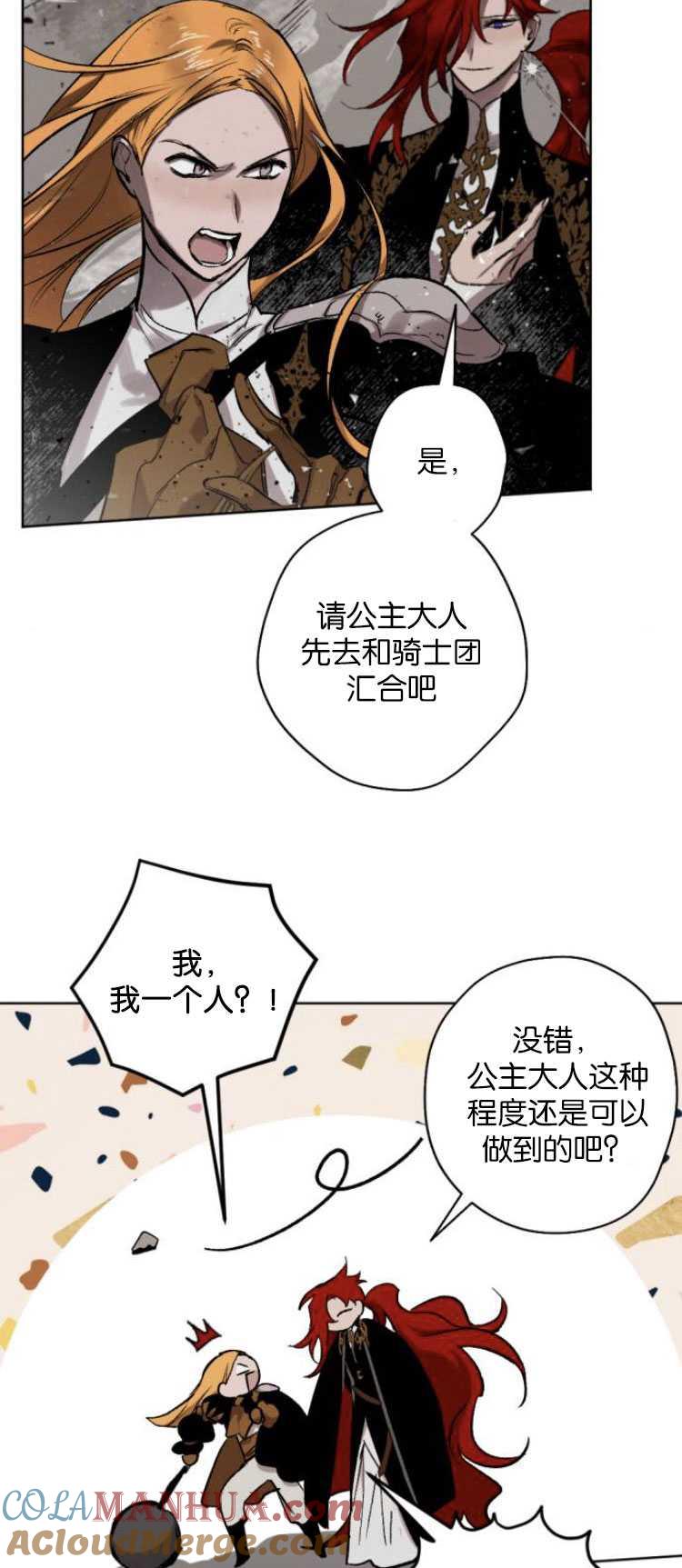 魔王的告白 - 第29话 - 第4张图