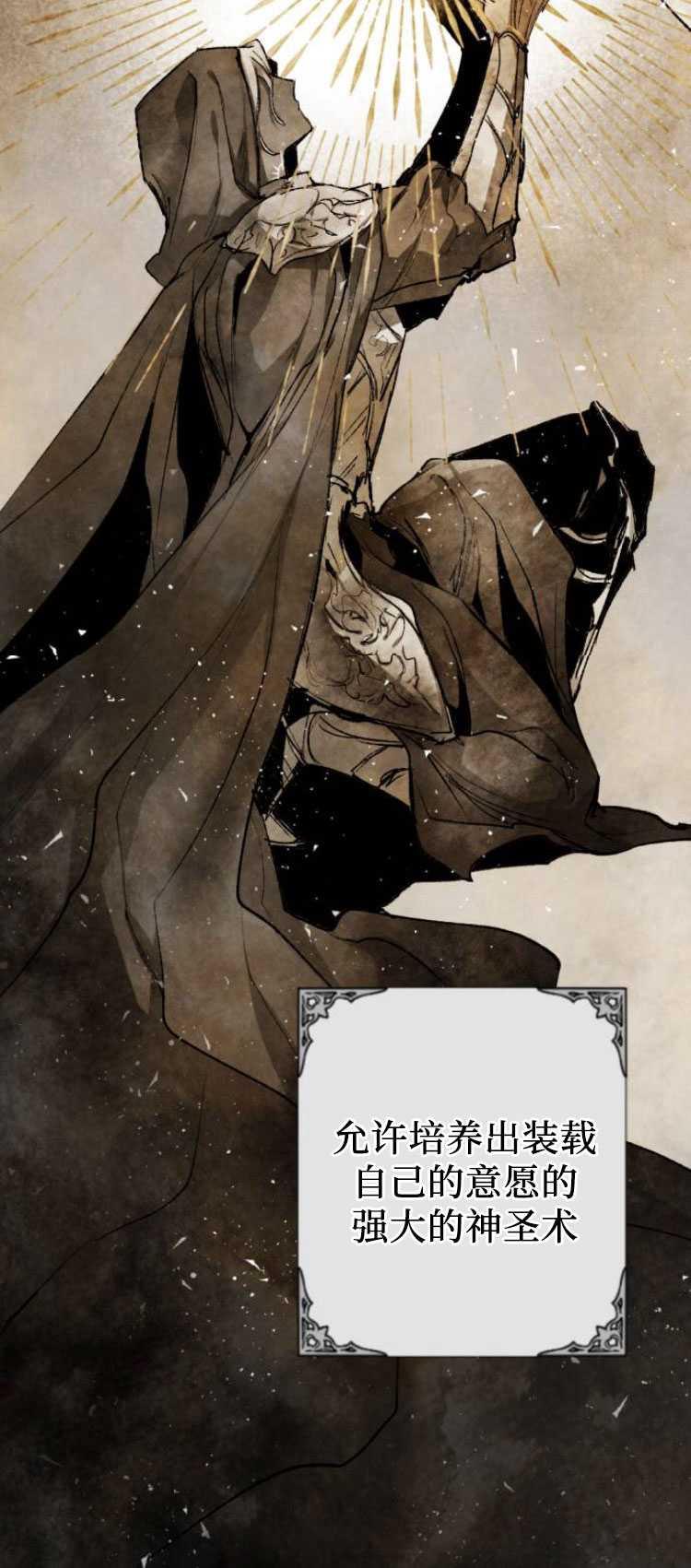 魔王的告白 - 第29话 - 第35张图