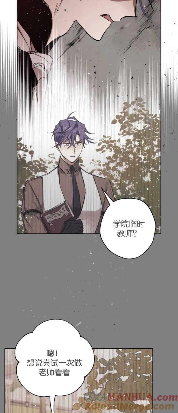 魔王的告白 - 第29话 - 第28张图