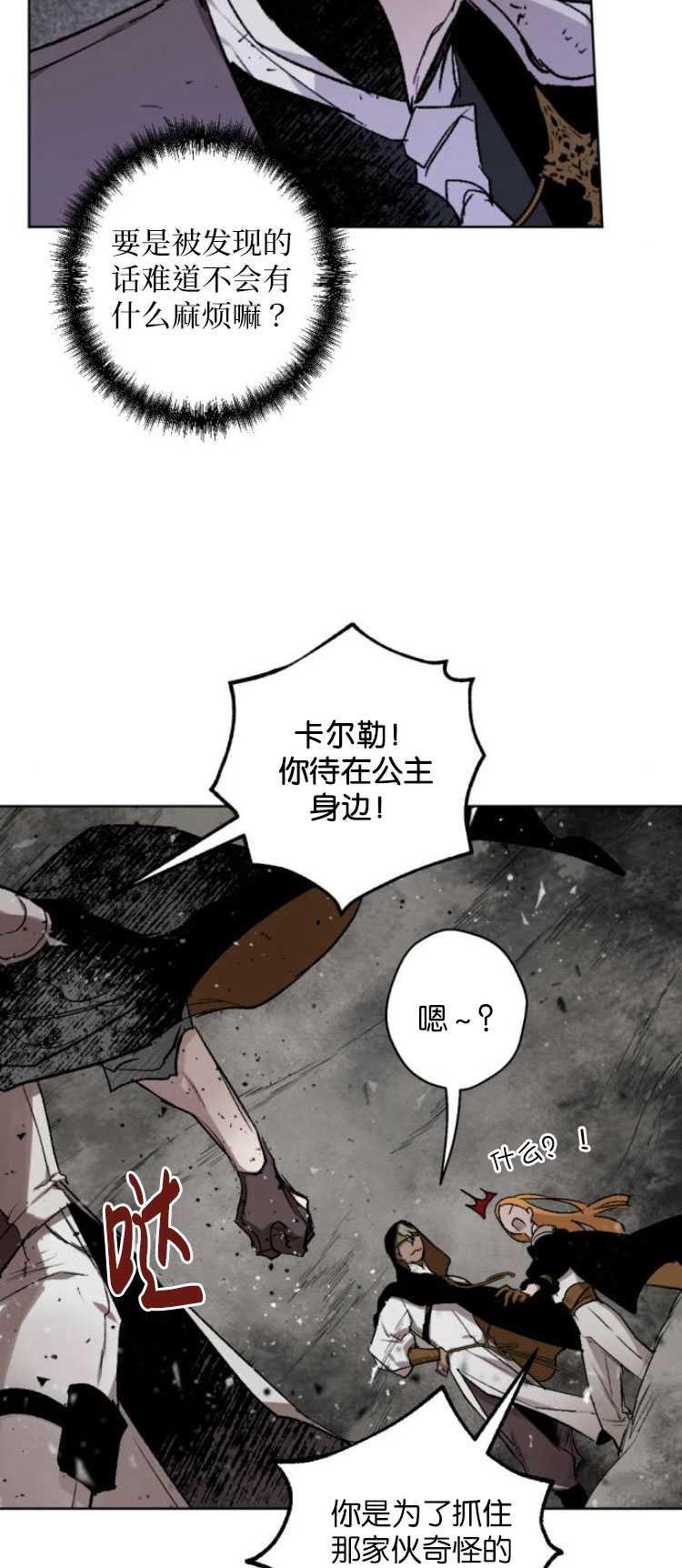 魔王的告白 - 第29话 - 第11张图