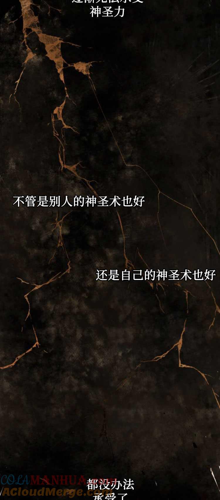 魔王的告白 - 第29话 - 第37张图