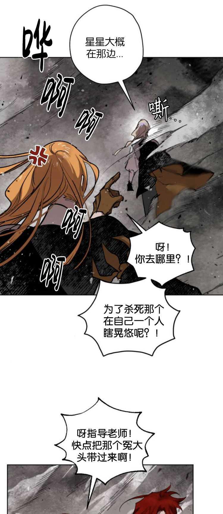 魔王的告白 - 第29话 - 第3张图