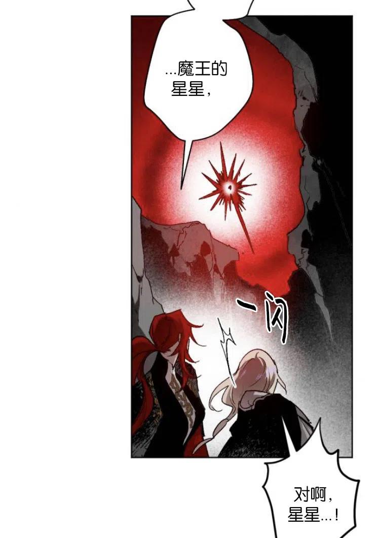 魔王的告白 - 第30话 - 第90张图