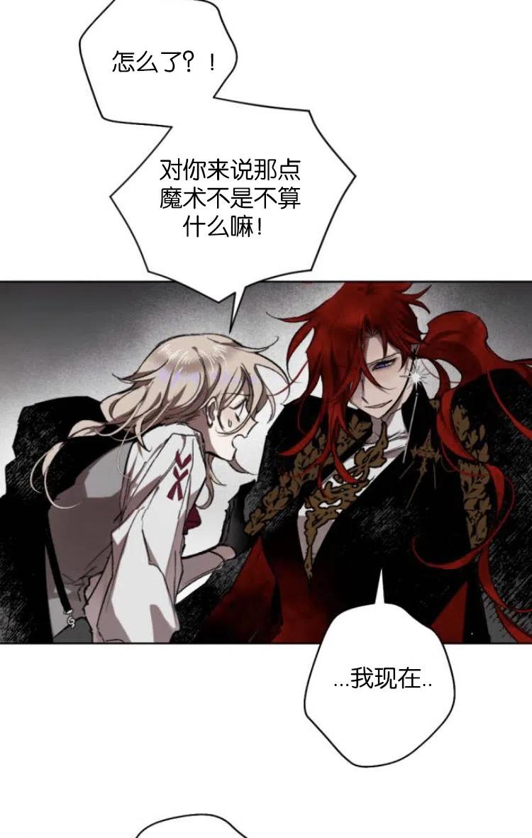 魔王的告白 - 第30话 - 第37张图