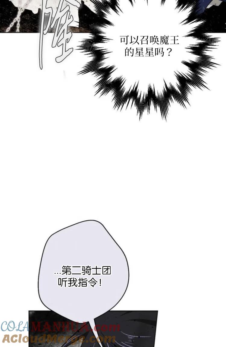 魔王的告白 - 第30话 - 第4张图