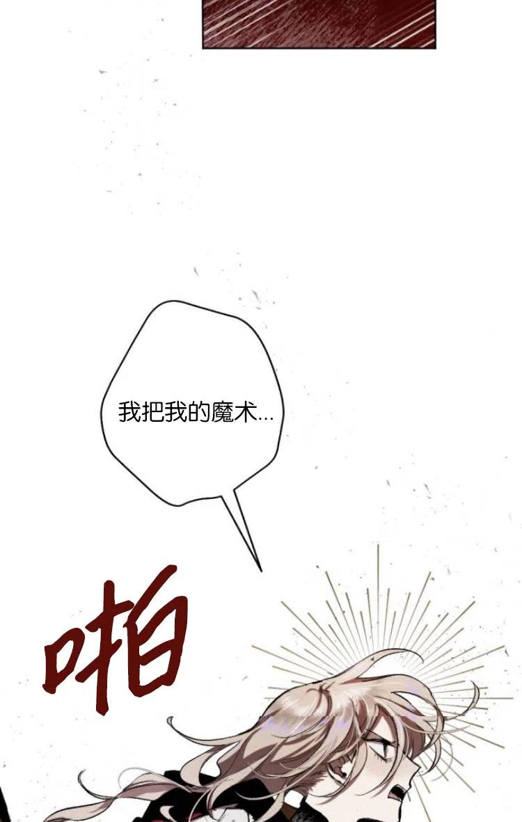 魔王的告白 - 第30话 - 第42张图