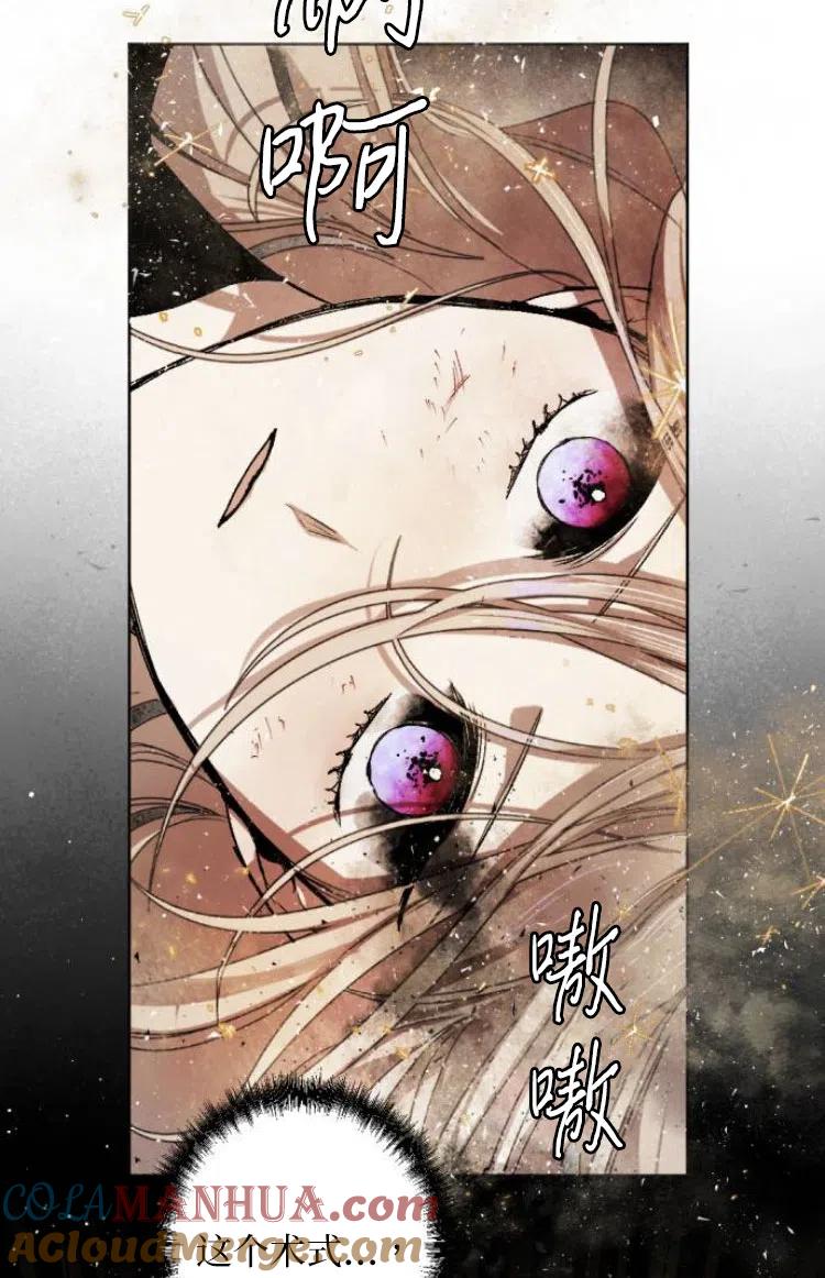 魔王的告白 - 第30话 - 第72张图