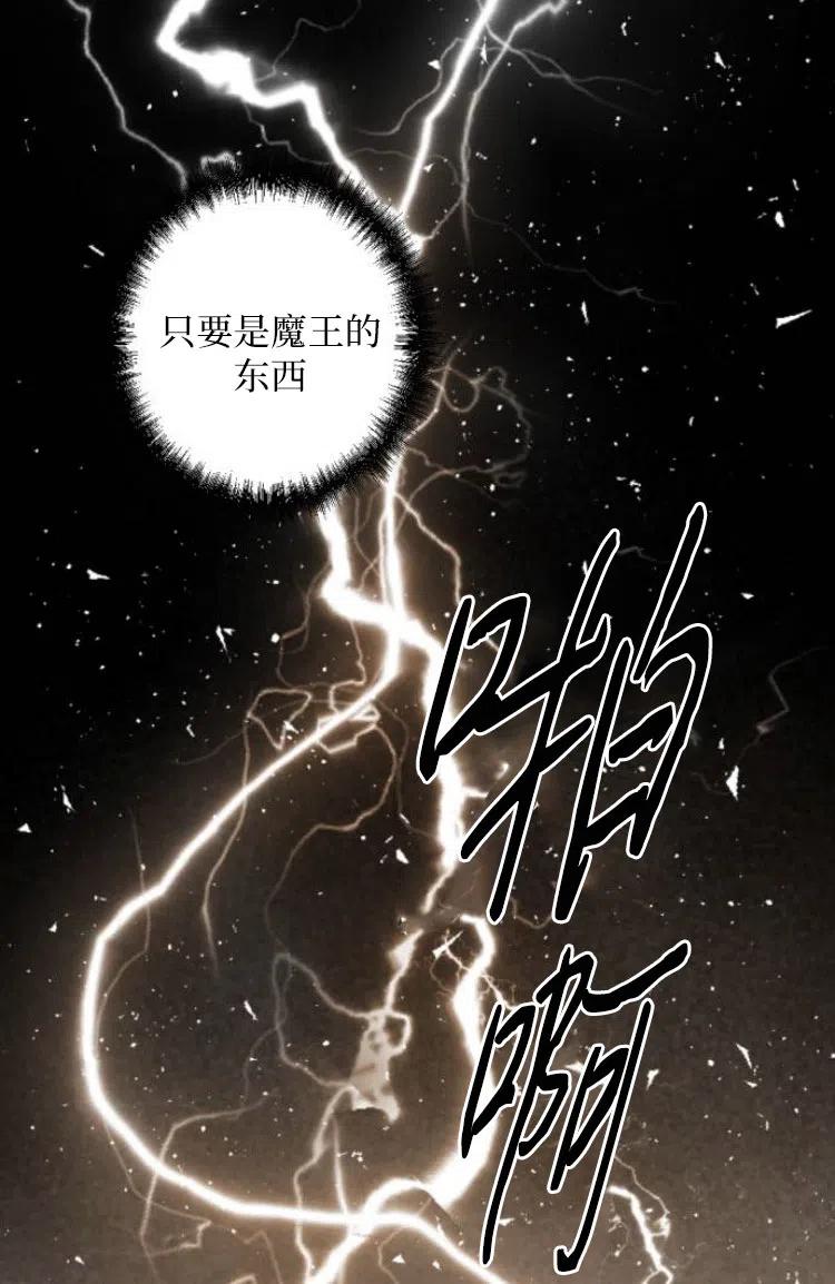 魔王的告白 - 第30话 - 第14张图
