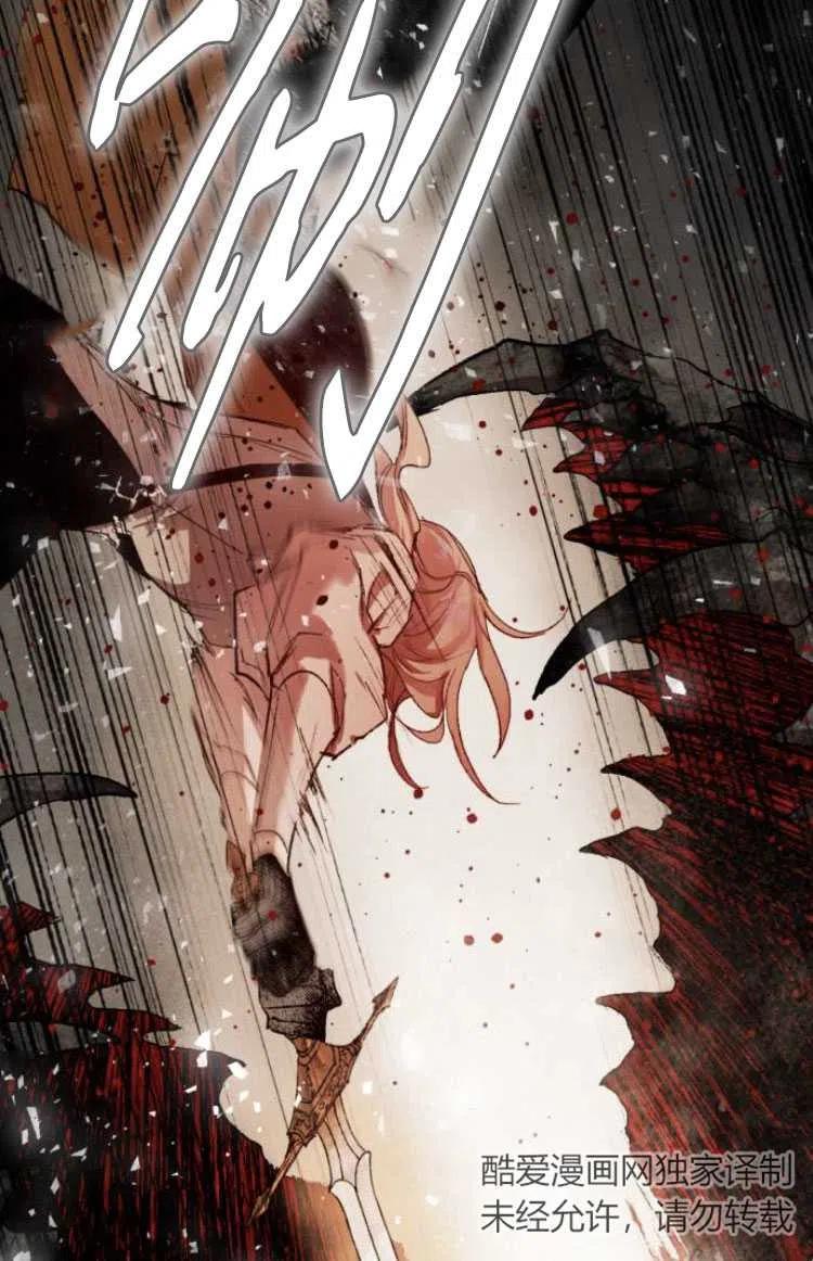 魔王的告白 - 第30话 - 第81张图