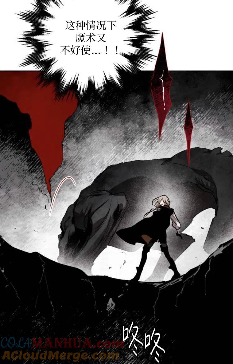 魔王的告白 - 第30话 - 第52张图