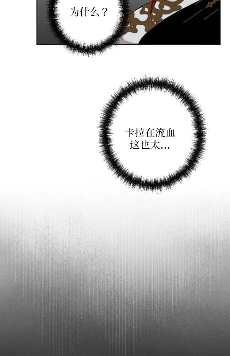 魔王的告白 - 第30话 - 第87张图