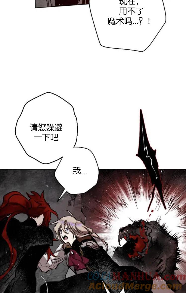 魔王的告白 - 第30话 - 第40张图