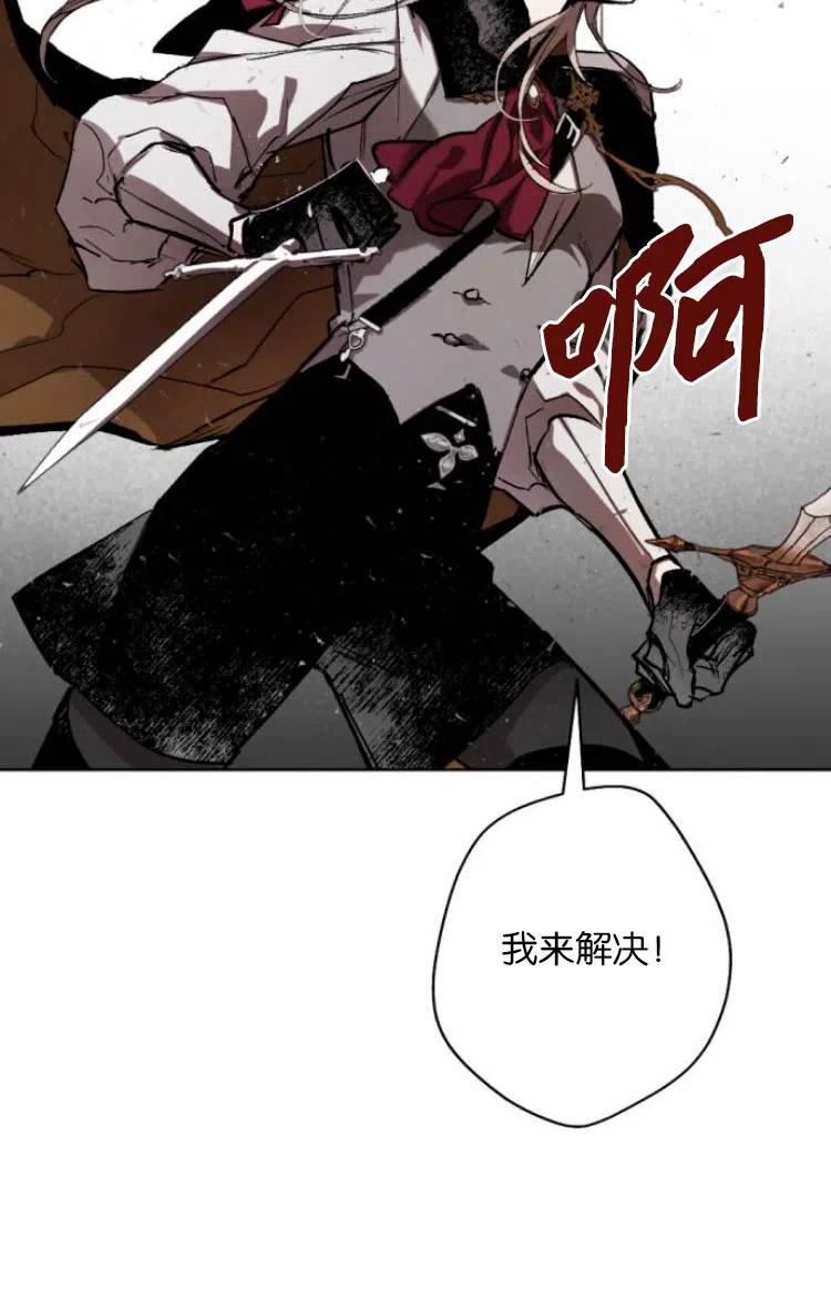 魔王的告白 - 第30话 - 第43张图