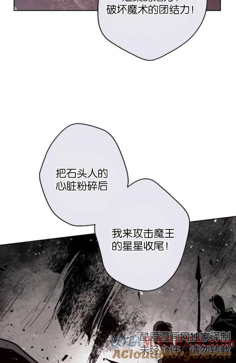 魔王的告白 - 第30话 - 第8张图