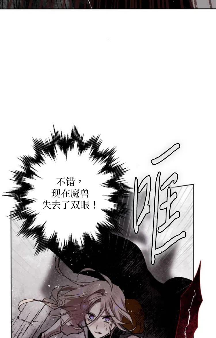 魔王的告白 - 第30话 - 第47张图