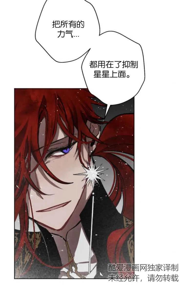 魔王的告白 - 第30话 - 第38张图