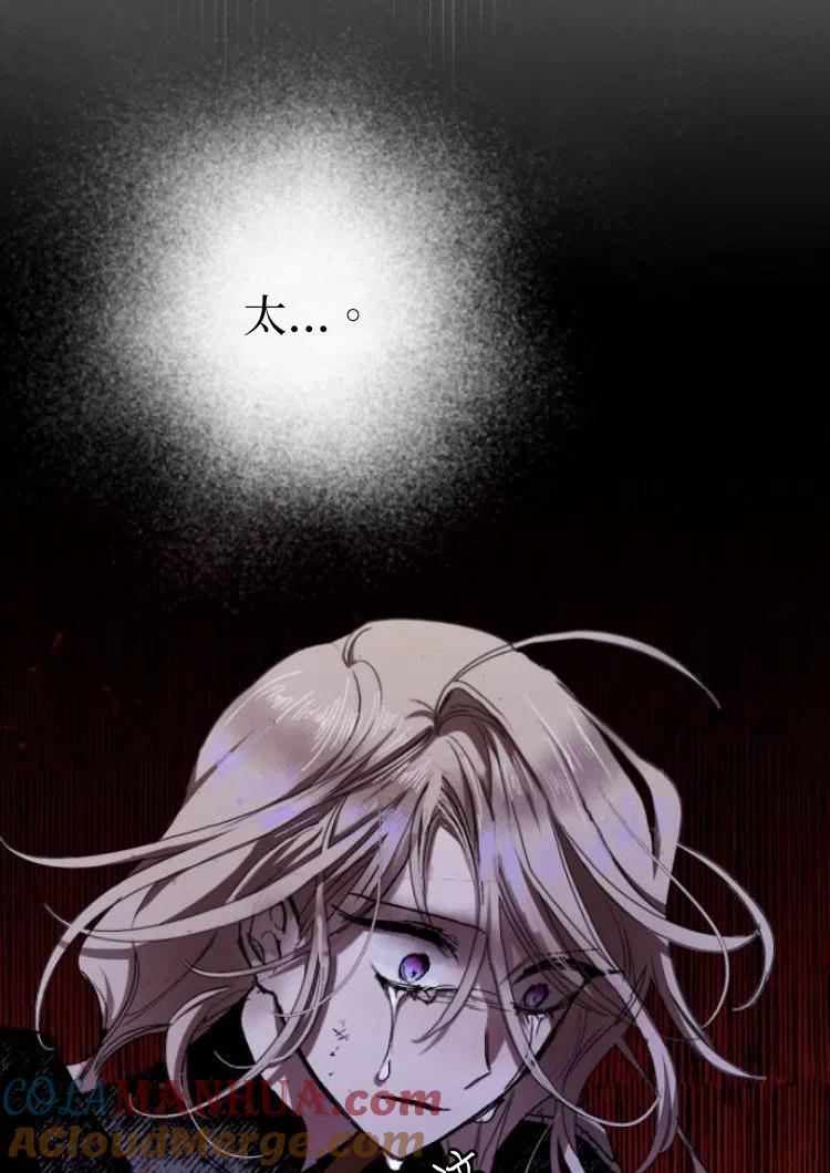 魔王的告白 - 第30话 - 第88张图