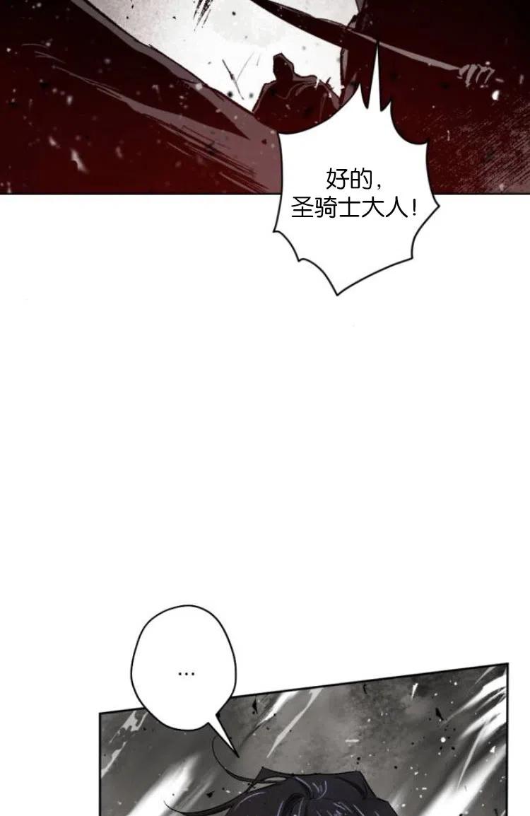 魔王的告白 - 第30话 - 第9张图