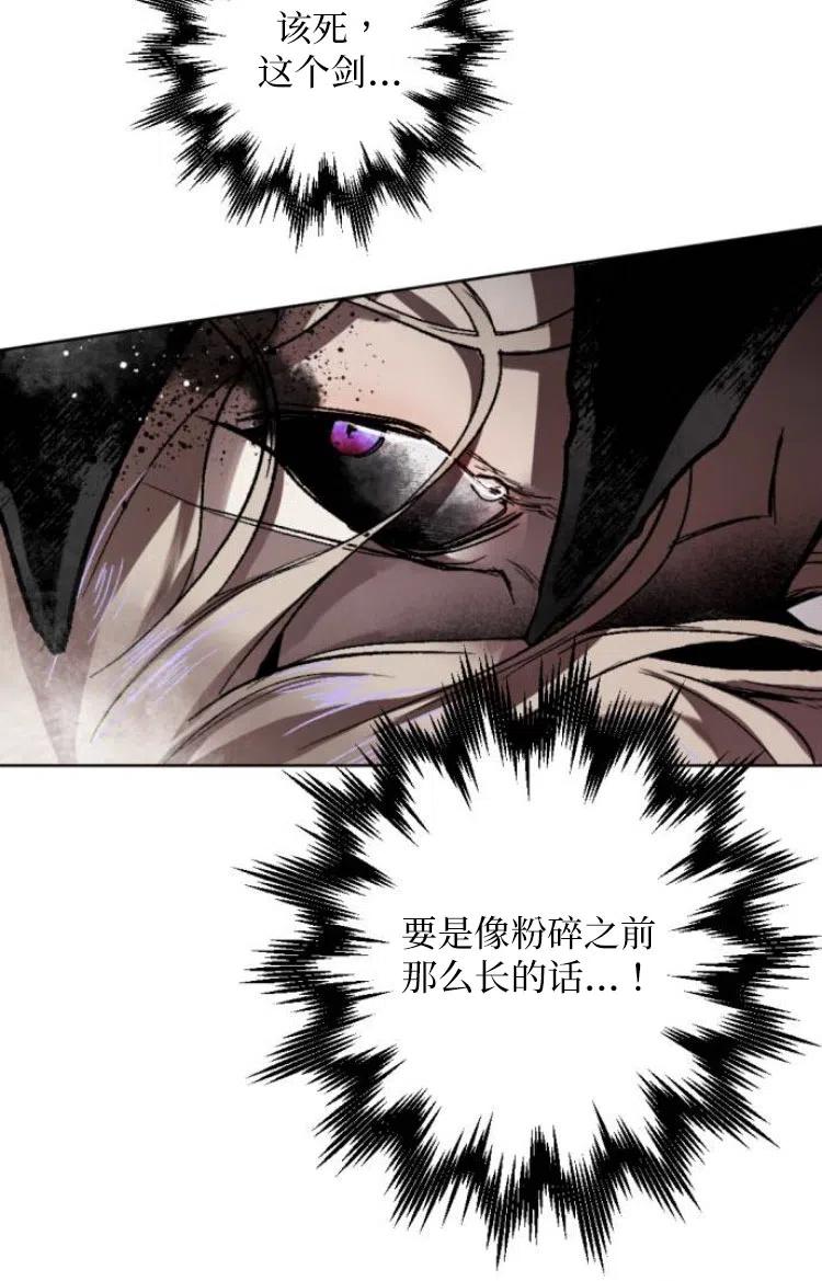 魔王的告白 - 第30话 - 第65张图