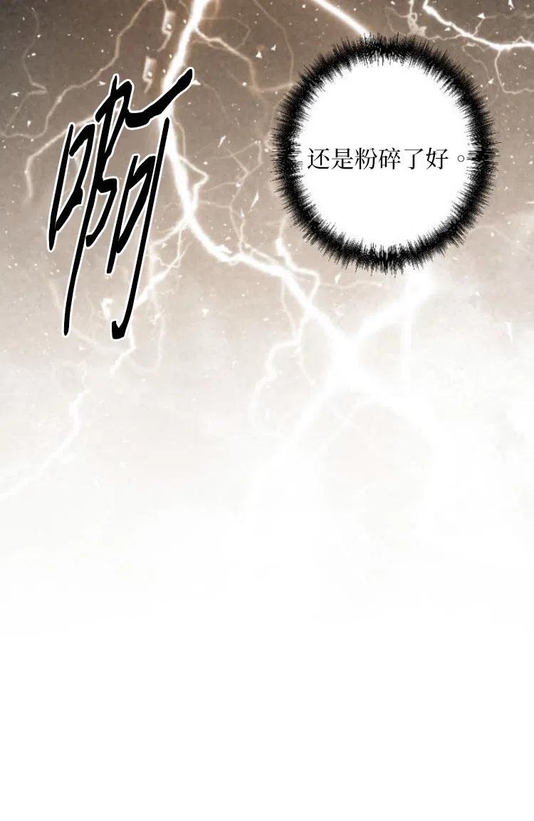 魔王的告白 - 第30话 - 第15张图