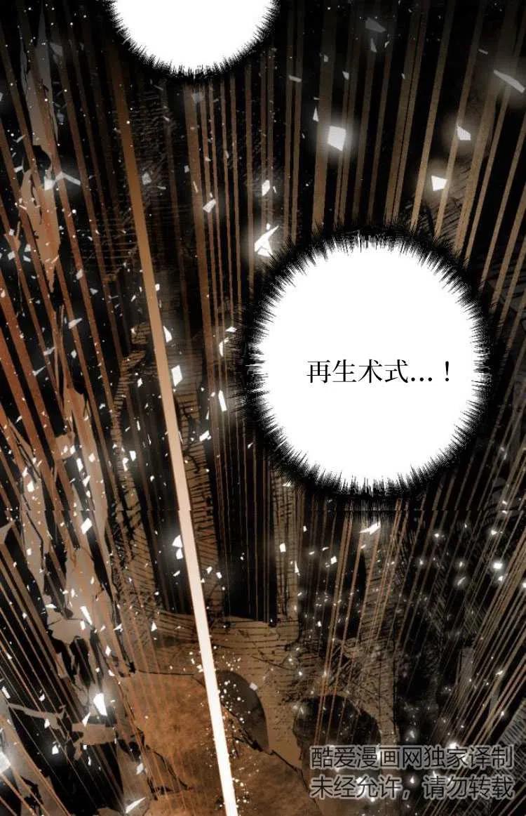 魔王的告白 - 第30话 - 第73张图