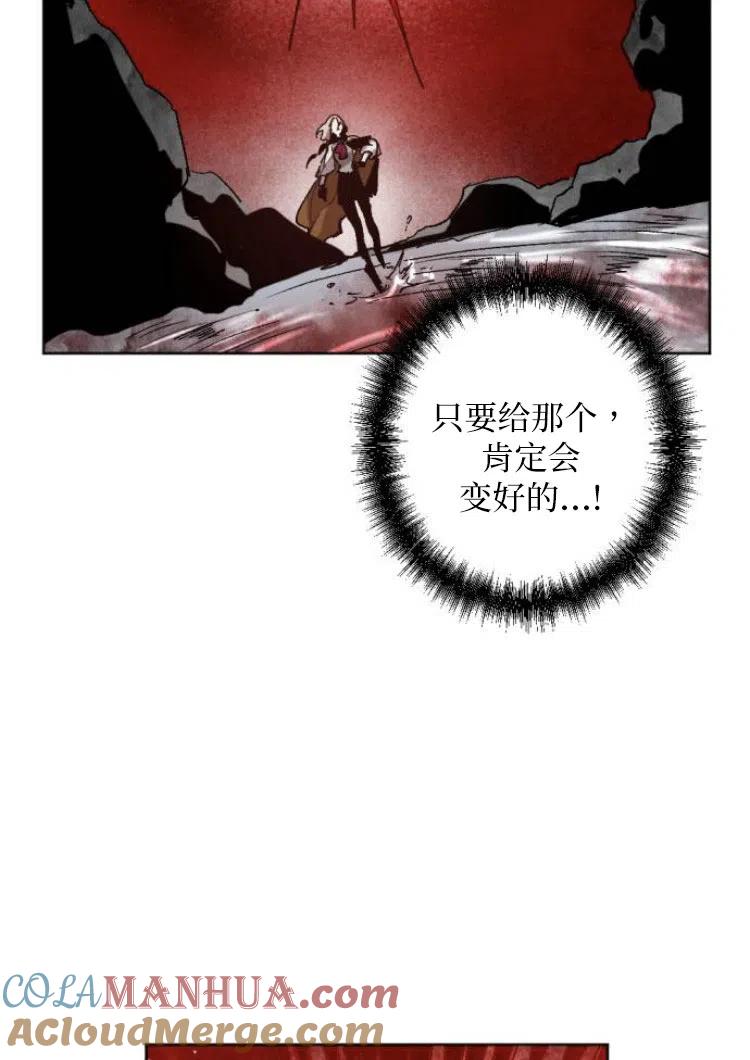 魔王的告白 - 第30话 - 第92张图