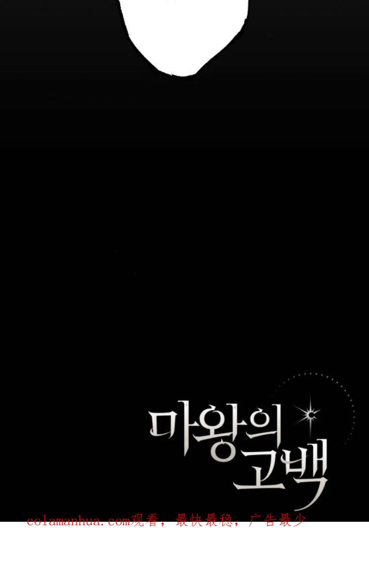 魔王的告白 - 第30话 - 第102张图