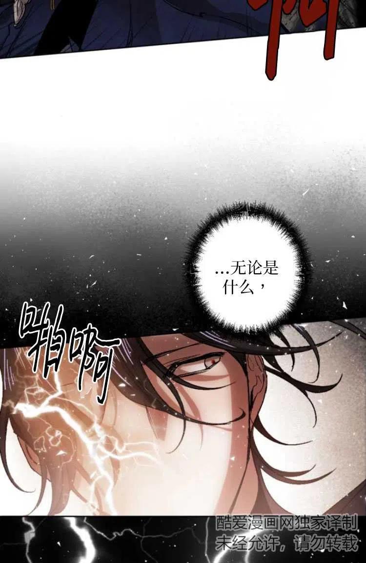 魔王的告白 - 第30话 - 第13张图