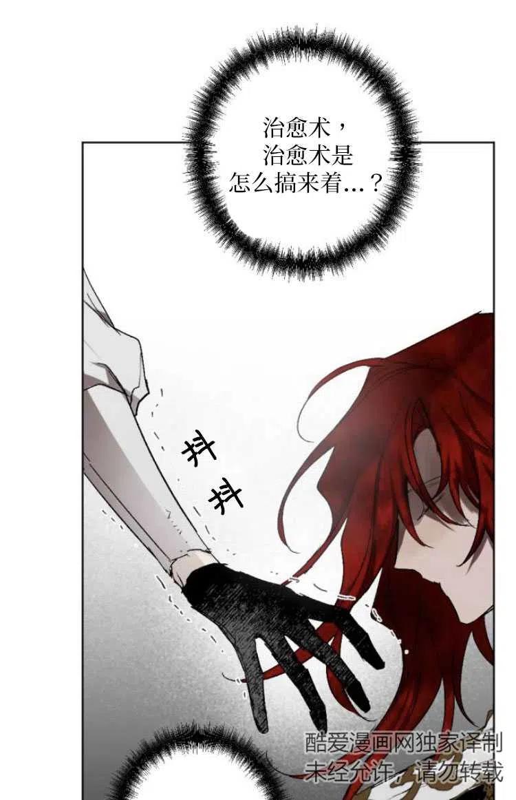 魔王的告白 - 第30话 - 第86张图