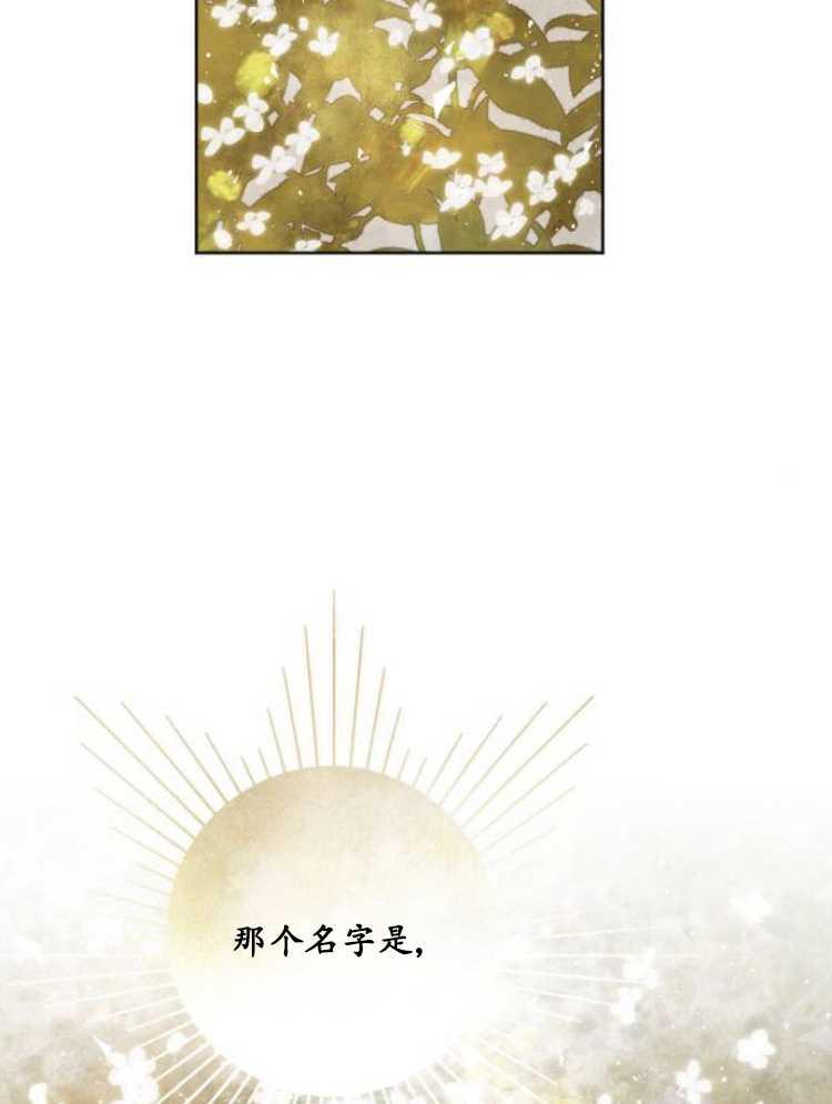 魔王的告白 - 第31话 - 第80张图