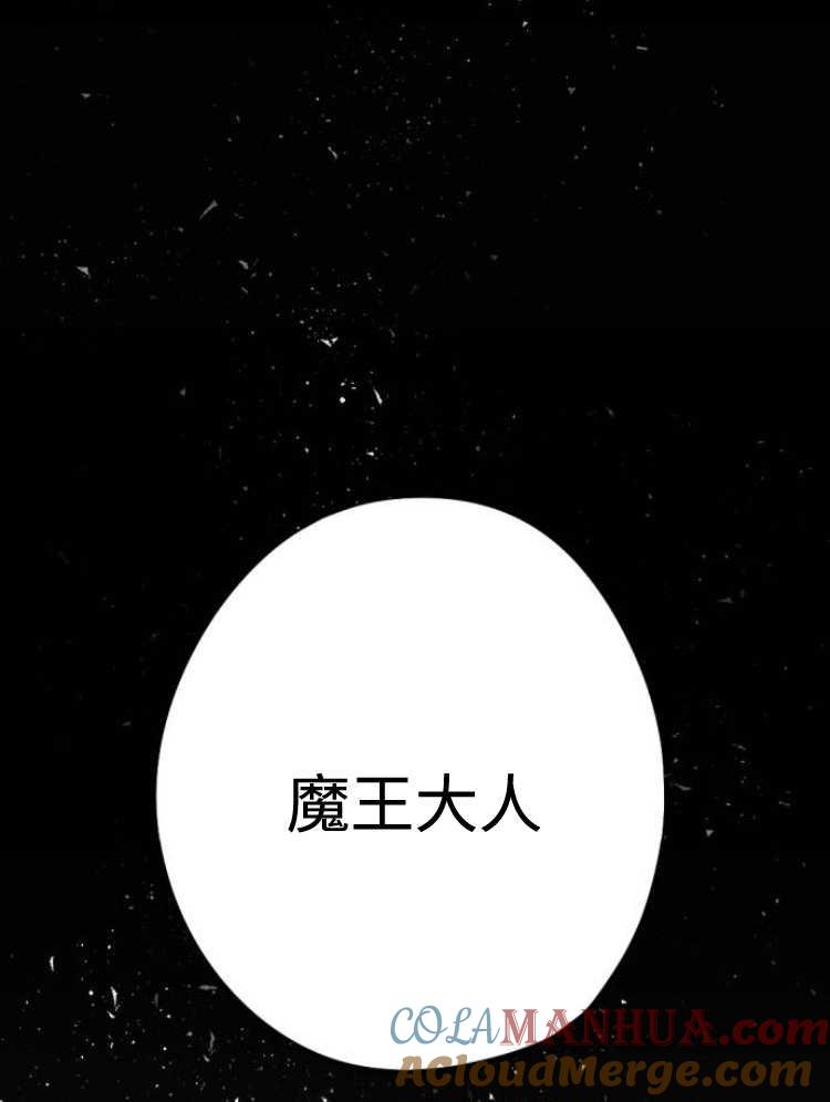 魔王的告白 - 第31话 - 第33张图