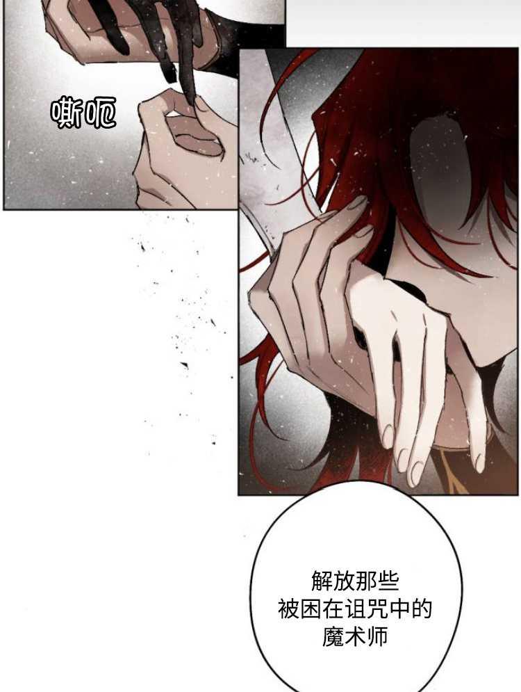 魔王的告白 - 第31话 - 第110张图