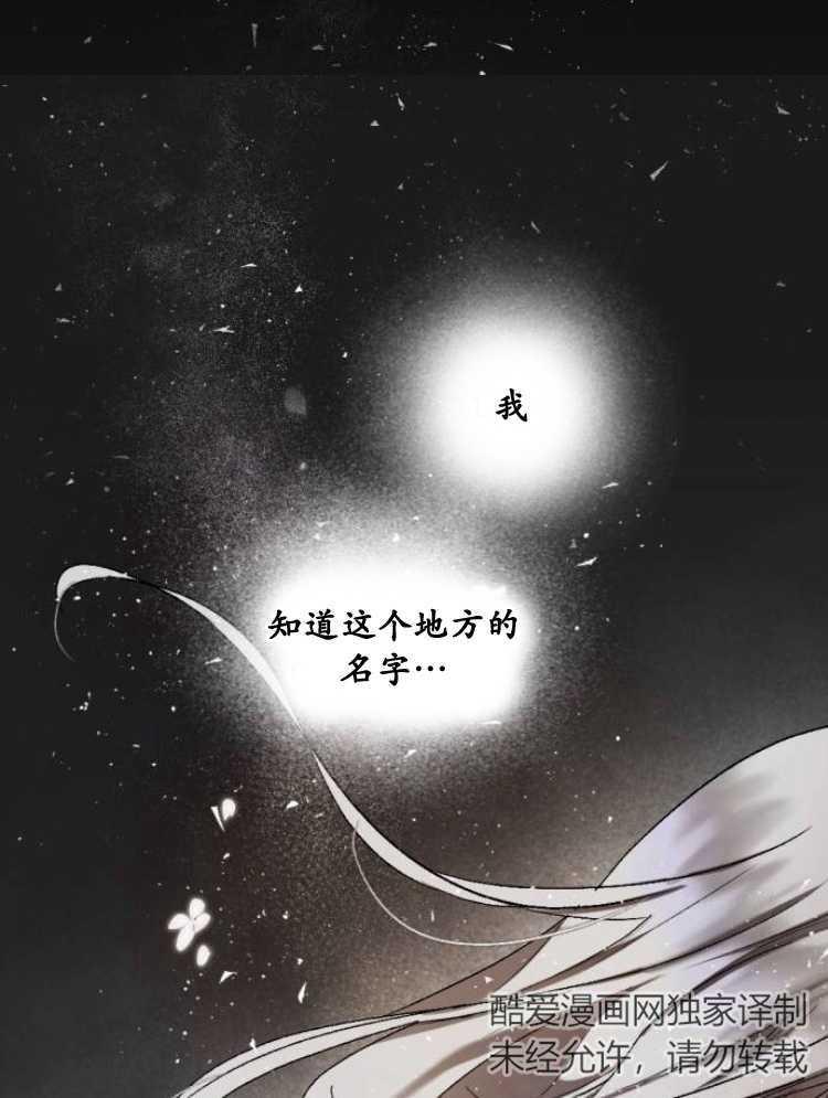 魔王的告白 - 第31话 - 第54张图