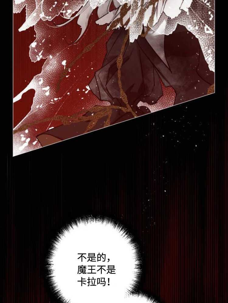 魔王的告白 - 第31话 - 第38张图