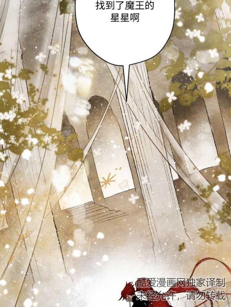 魔王的告白 - 第31话 - 第88张图