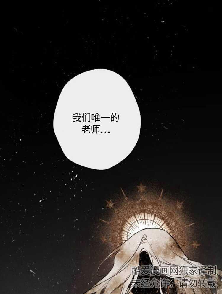 魔王的告白 - 第31话 - 第31张图