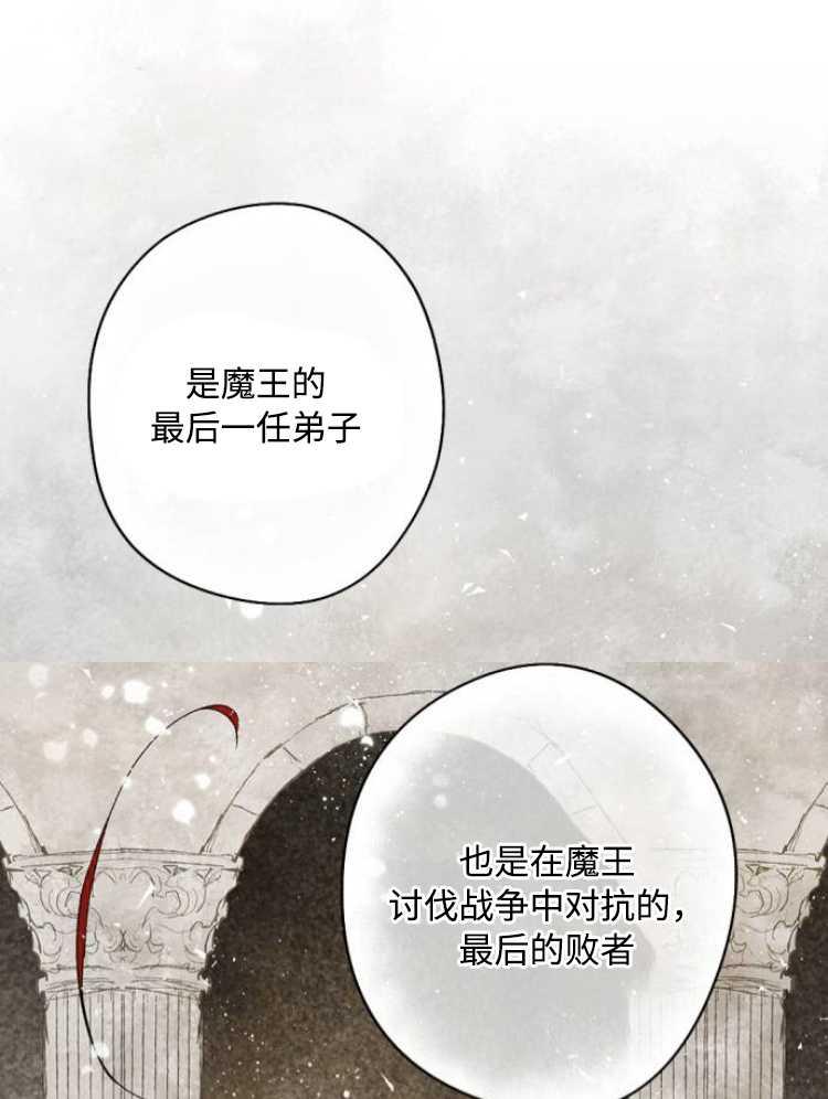 魔王的告白 - 第31话 - 第96张图