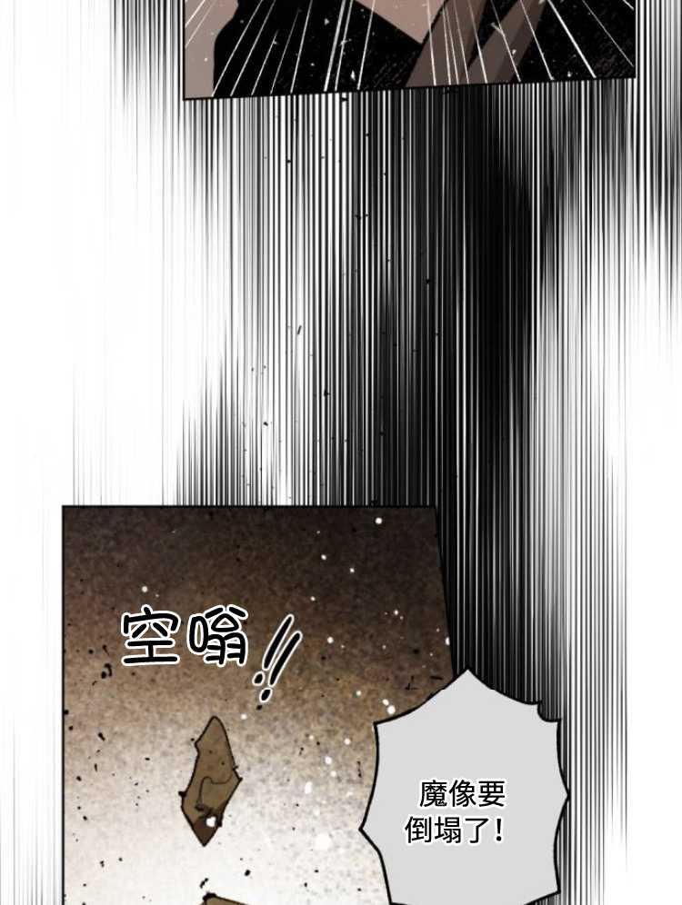 魔王的告白 - 第31话 - 第74张图
