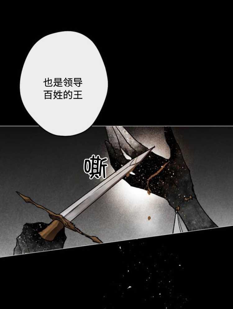 魔王的告白 - 第31话 - 第30张图