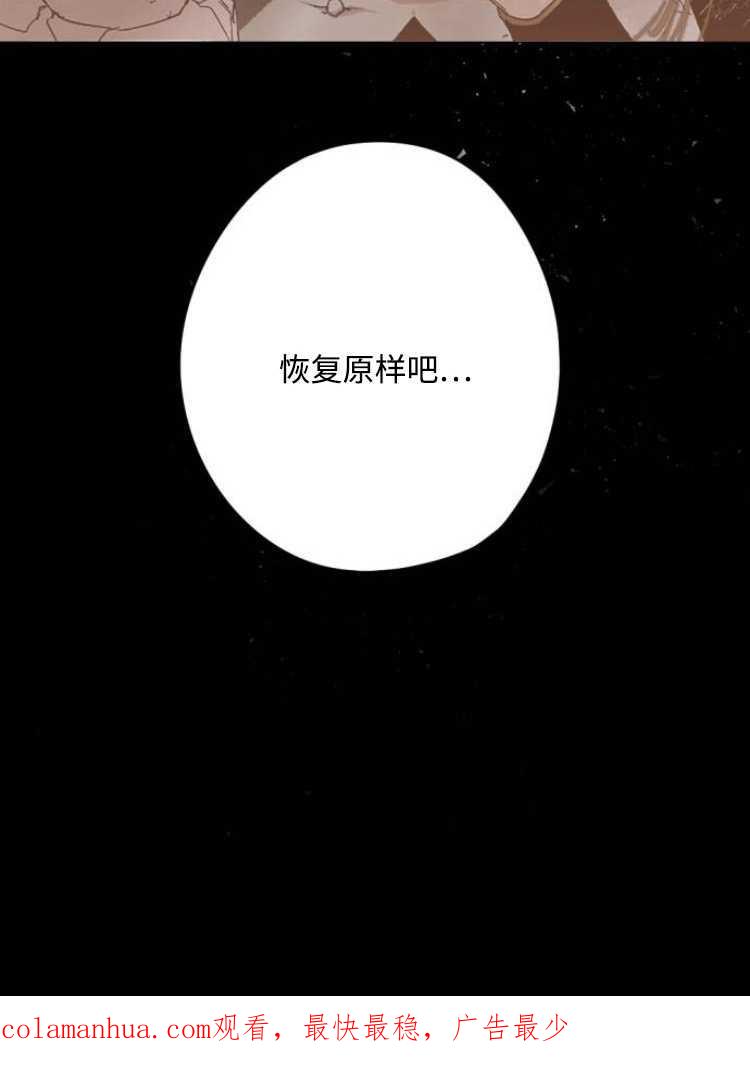 魔王的告白 - 第31话 - 第115张图